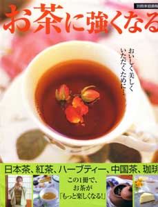 お茶に強くなる