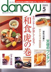 dancyu