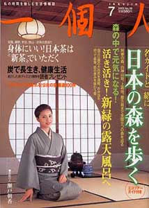 一個人掲載内容