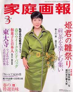 家庭画報掲載内容