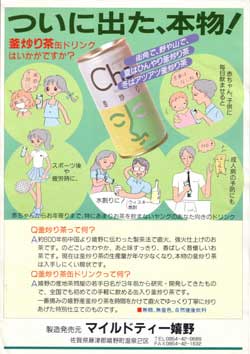 嬉野釜炒り茶ペットボトル＜500ｍｌ￥150＞新発売！！