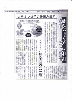 緑茶やっぱり「がん」抑制 