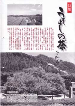 町報うれしの　3月号　