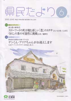 県民だより　6月号