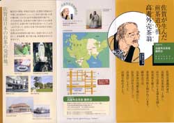 高遊外売茶翁顕彰会