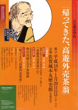 高遊外売茶翁顕彰会