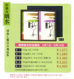 初摘み新茶が出来ました！！