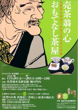 売茶翁の心を伝える【おもてなし茶屋】