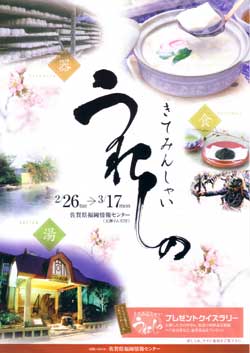 きてみんしゃい　うれしの
