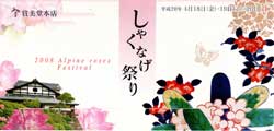 其泉荘・しゃくなげまつり