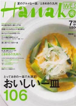 Hanakoに掲載されました。