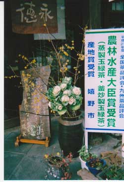 九州お茶まつり佐賀大会