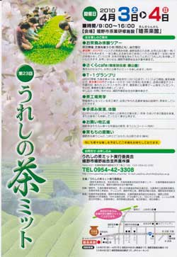 うれしの茶ミット
