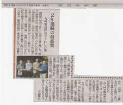 農林水産大臣賞受賞！！