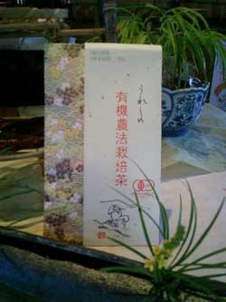   【JAS認定  うれしの有機農法栽培茶】