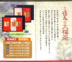 茶荘徳永の大福茶