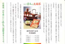 茶荘徳永の大福茶