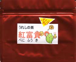 嬉野産べにふうき