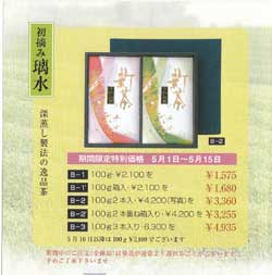 新茶キャンペ－ン、間もなくです。