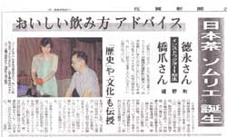 「日本茶 ソムリエ 誕生