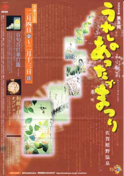 「うれしの百人一句」 大募集! ~11月30日まで~