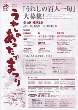 「うれしの百人一句」 大募集! ~11月30日まで~