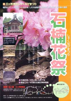 三ヶ所神社の春まつり