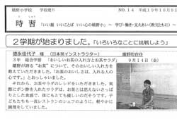 嬉野小学校　学校便り　「時習」
