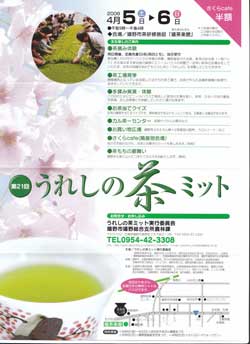 第21回うれしの茶ミット