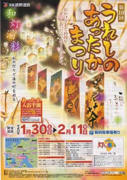 第10回うれしのあったかまつり