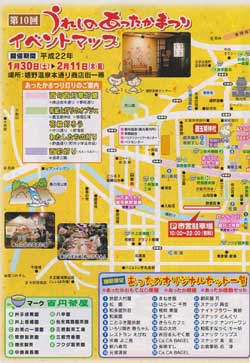 第10回うれしのあったかまつり