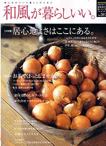 和風の暮らしがいい